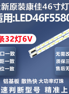 全新适用康佳LED46F5580F电视灯条35018045 35018046灯条