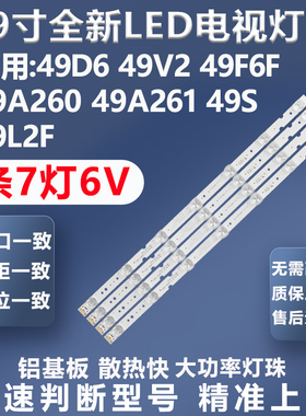 适用TCL 49D6 49V2 49F6F 49A260 49A261 49S 49L2F 49S2背光灯条