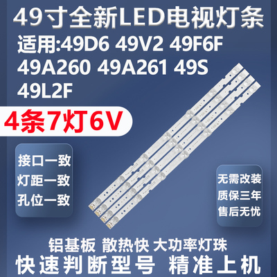全新适用加厚TCL49D6灯条