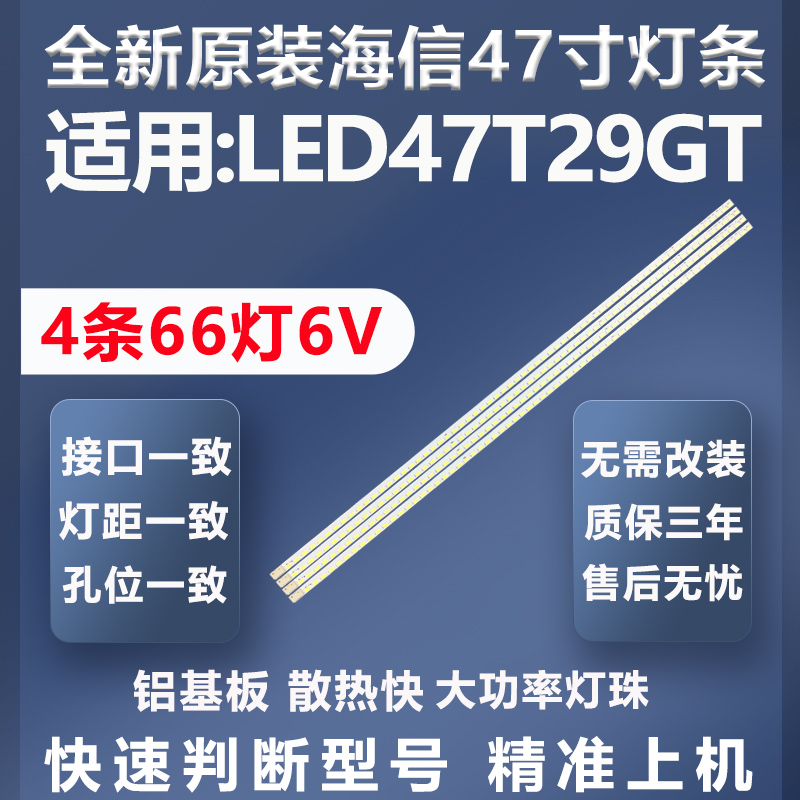 全新适用海信LED47T29GT灯条