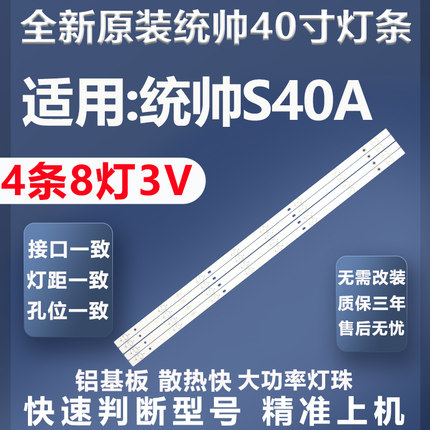 全新原装原厂统帅S40A 385QD7 570202001538灯条