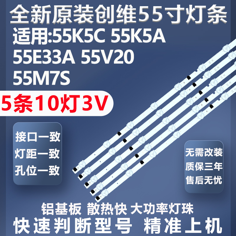 质保三年创维55K5C灯条