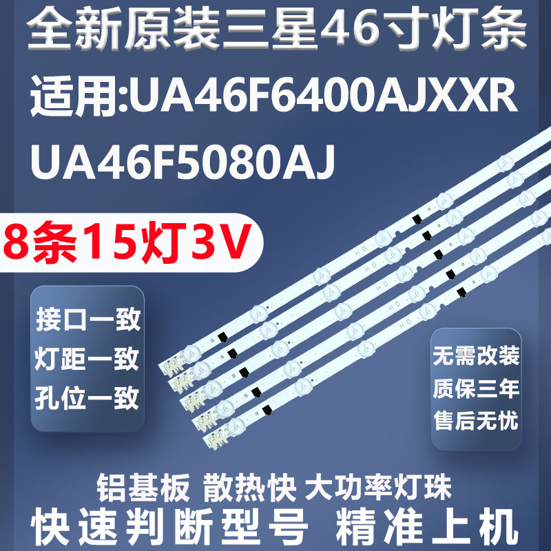 全新原装三星UA46F6400AJXXR灯条