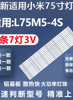 全新适用小米L75M5-4S灯条HFSX75D07-ZC23AG-03E 303HX750001灯条