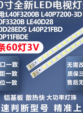 适用长虹LED4088IX LED40760X LED40830DEX LED40760X电视LED灯条