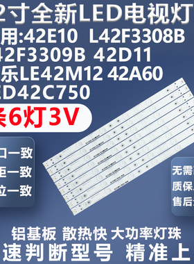 适用TCL 42A60 LED42C750 乐华42L20 42S210 LED42C720J背光灯条