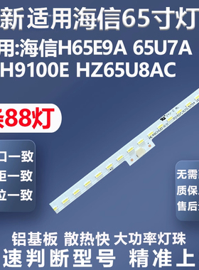 适用海信H65E9A 65U7A 65H9100E HZ65U8AC H65E9A电视背光LED灯条
