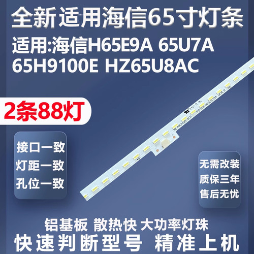 全新适用H65E9A灯条海信