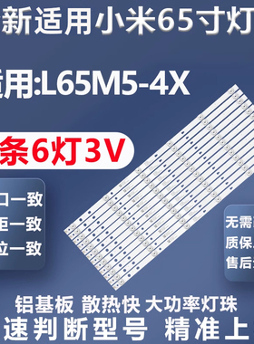 全新适用小米L65M5-4X灯条HFSX65D06-ZC26AG-08E 303HX650038E