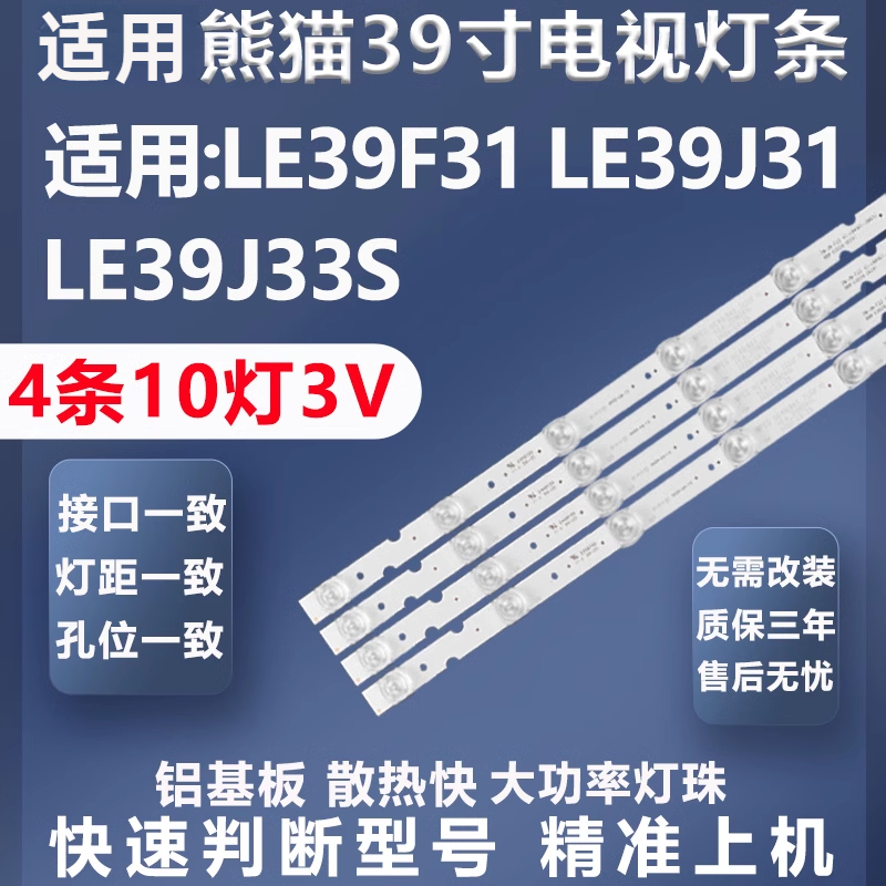 加厚铝基板LE39F31灯条