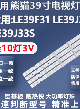 全新适用熊猫LE39F31 LE39J31 LE39J33S电视灯条IC-A-CNAI39D120