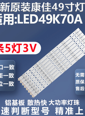 全新原装原厂康佳LED49K70A电视灯条LED49R6000U 35022204灯条