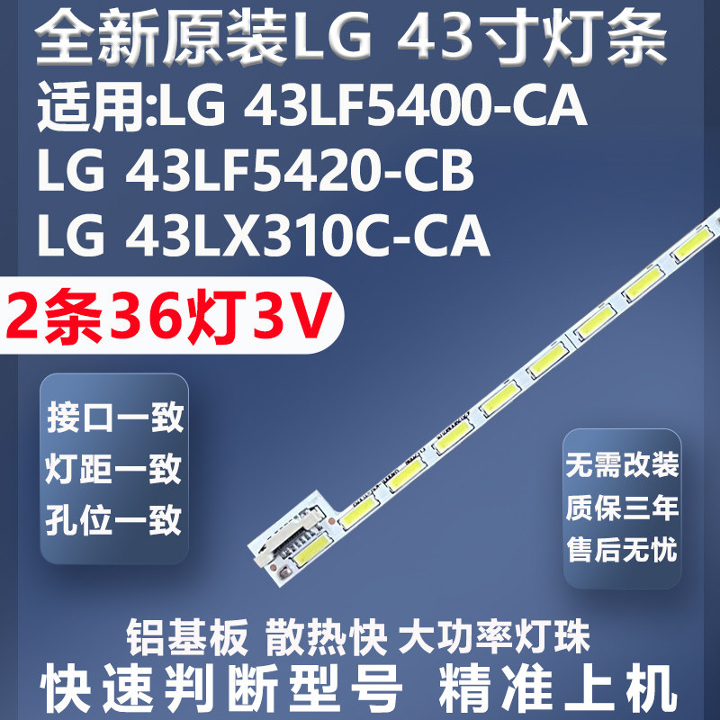 全新LG 43UF6300-CD 43LH5880-CC&nbsp;43LX341H-CA LG&nbsp;43LF5410灯条