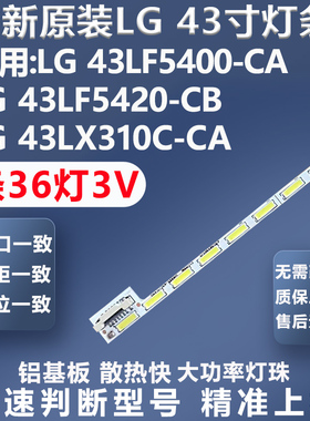 适用LG 43LF5400-CA 43LF5420-CB 43LX310C-CA 43LH5880-CC灯条