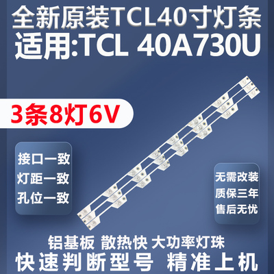 TCL40A730U灯条质保三年