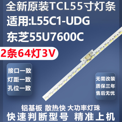 TCLL55C1-UDG灯条质保三年