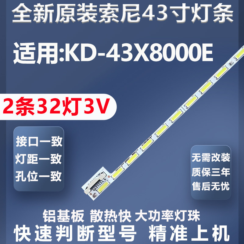 全新原装索尼KD-43X8000E灯条
