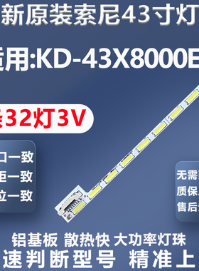 全新适用索尼KD-43X8000E电视灯条4-595-780 NLAW20450灯条