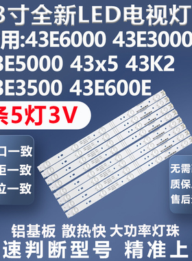 适用创维43E6000 43E3000 43E5000 43X5 43E3500 43E600E电视灯条