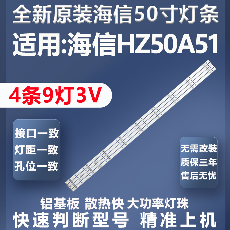 全新适用海信HZ50A51灯条