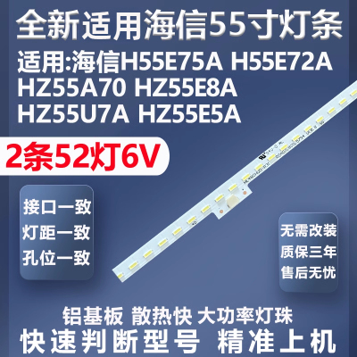 全新适用海信H55E75A灯条