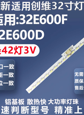 全新适用创维32E600F 32E600D M32LS 32E600E电视机背光灯条