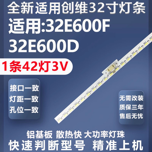 适用创维32E600F灯条质保三年