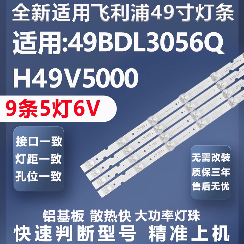 全新适用飞利浦49BDL3056Q  H49V5000灯条4708-K49WDC-A2213N01