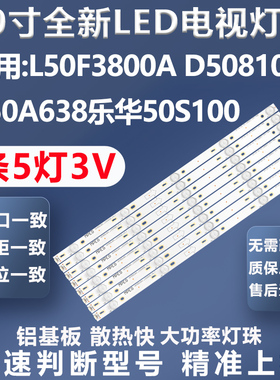 适用TCL L50F3800A D50810 B50A638 D50A810/710乐华50S100灯条