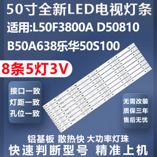 适用TCL L50F3800A D50810 B50A638 D50A810/710乐华50S100灯条