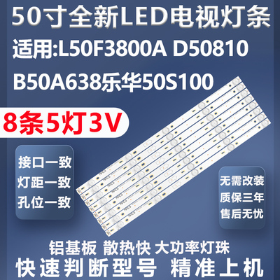 全新适用TCLL50F3800A灯条