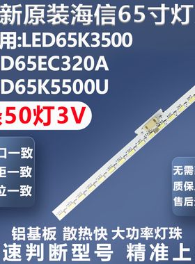 全新适用海信LED65K5500U LED65EC660US LED65K5510U电视灯条