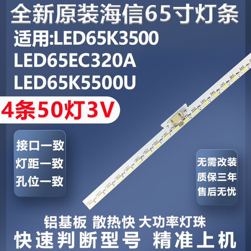 加厚铝基板海信LED65K5500U灯条