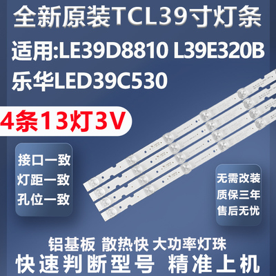 加厚铝基板乐华LED39C530灯条
