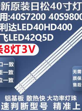 全新适用日松40S7200 40S9800D新飞LED42-Q5F-2 LED42Q5D电视灯条