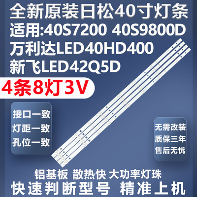 全新原装原厂夏新LE-8842D灯条
