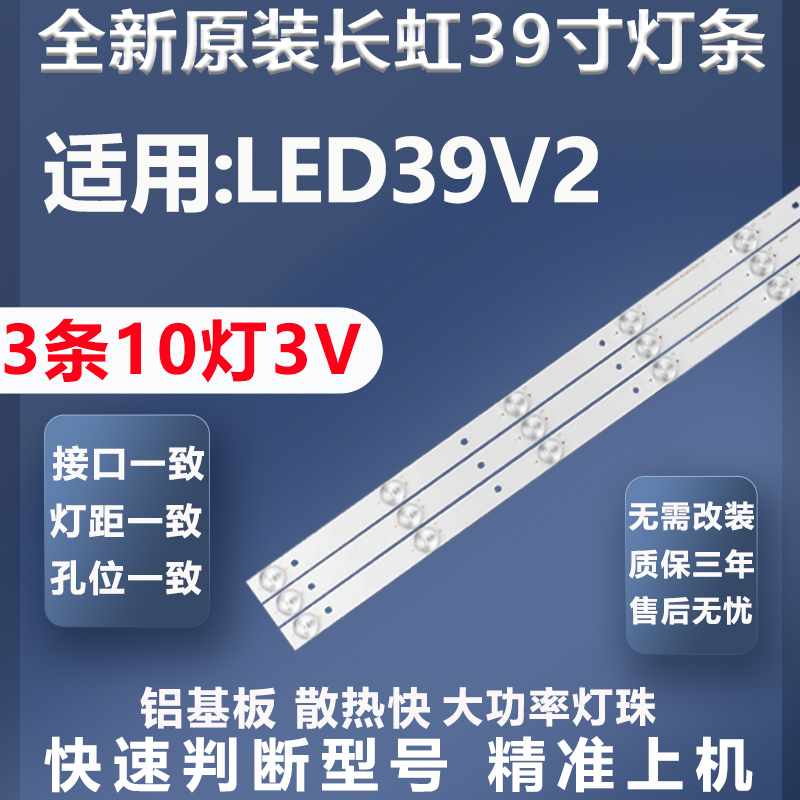 加厚铝基板长虹LED39V2灯条