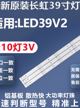 全新适用长虹LED39V2电视灯条CRH-K393535T031038A-Rev1.1H灯条