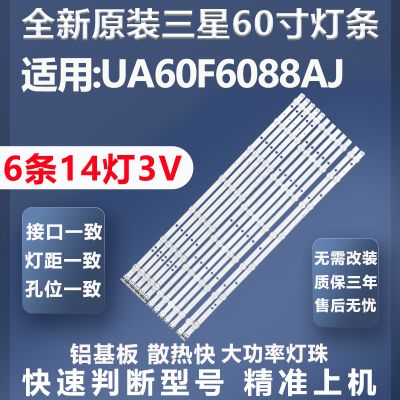 加厚铝基板三星UA60F6088AJ灯条