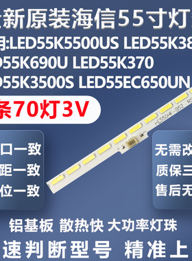 全新原装原厂海信LED55T1A LED55H150Y 松下TH-55AX600C灯条