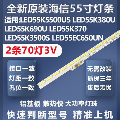 海信LED55T1A灯条全新原装原厂