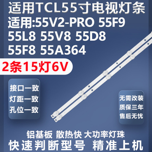适用TCL 55V2-PRO 55F9 55L8 55V8 55D8 55F8 55A364电视背光灯条