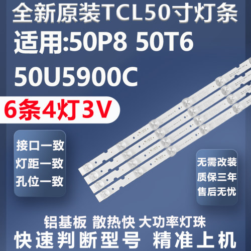 TCL50P8灯条质保三年