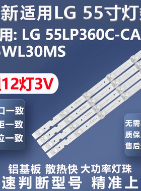 适用LG 55LP360C-CA 55WL30MS灯条LG innotek POLA2.0 55 灯条