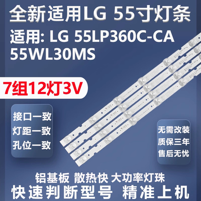 全新适用LG55LP360C-CA灯条