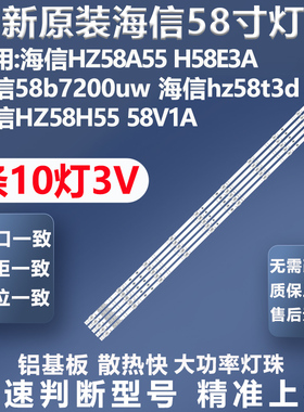 全新原装海信HZ58A55 H58E3A HZ58H55灯条CRH-BK58S13030T051087D