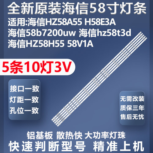 全新原厂海信HZ58A55灯条