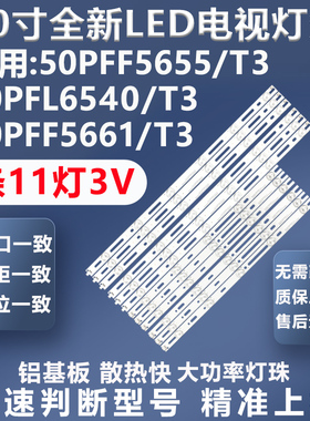 适用飞利浦50PFF2651/T3 50PFF3655/T3/PFF3750/T3 LD50V02S灯条
