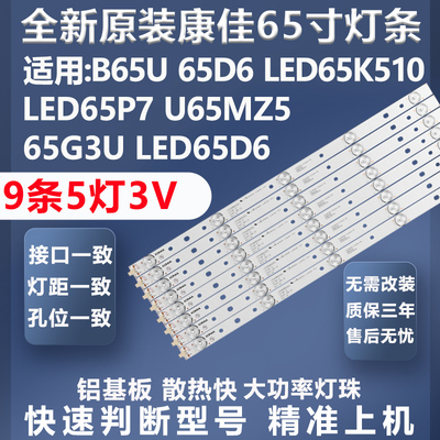 高品质灯珠康佳65G3U灯条