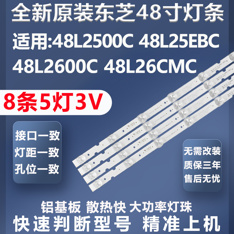全新原装东芝48L2500C灯条